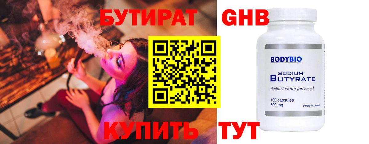 БУТИРАТ Butirat  Вход с VPN  Тюмень 