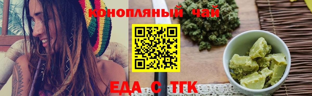 Еда ТГК конопля Тюмень