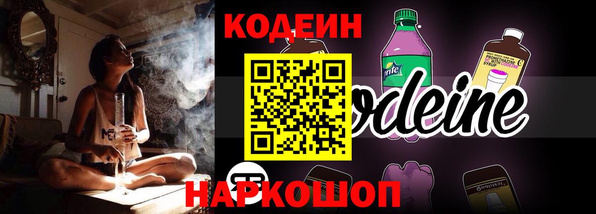 Codein Purple Drank Тюмень