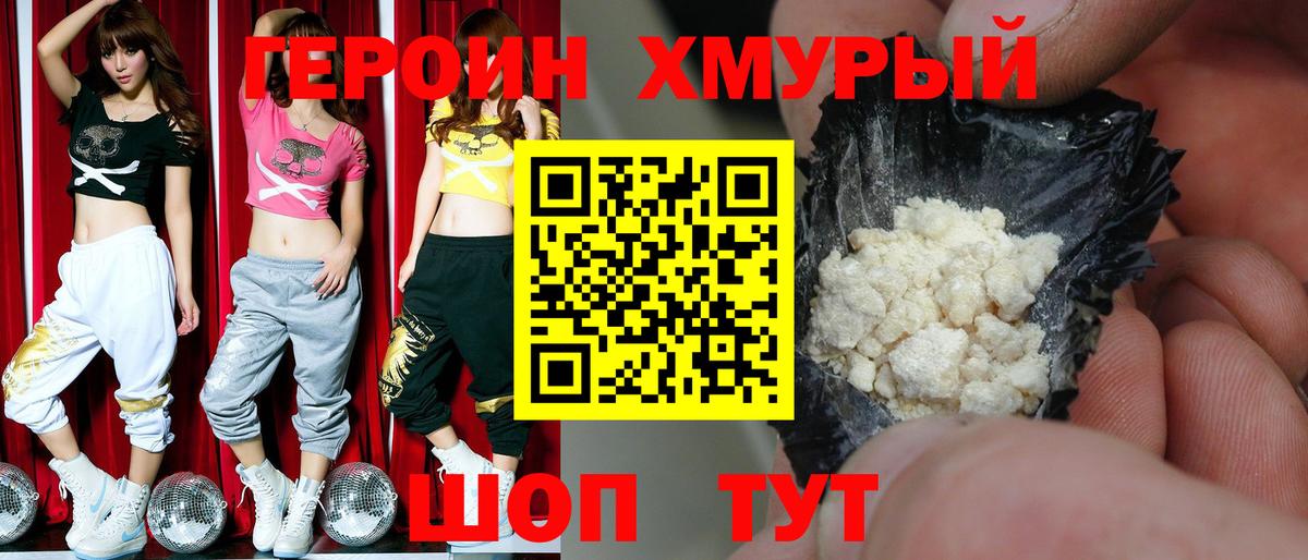 ГЕРОИН белый  Вход с VPN  Тюмень 