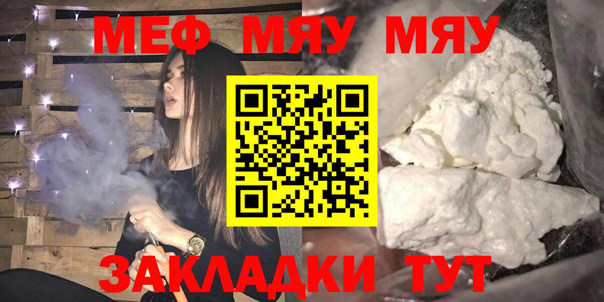 Меф мяу мяу кристаллы Тюмень
